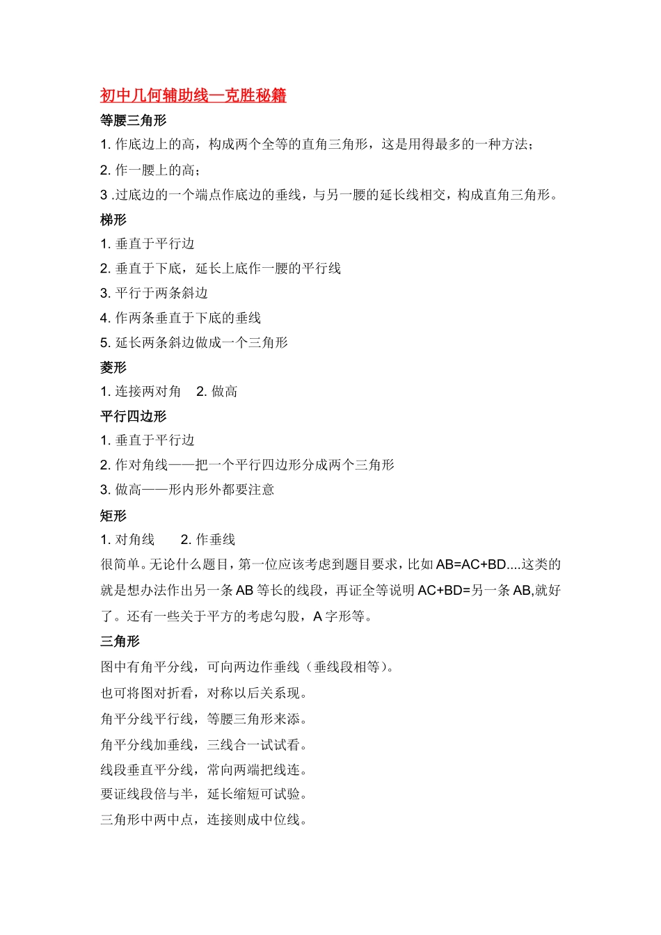 初中几何辅助线大全_第1页
