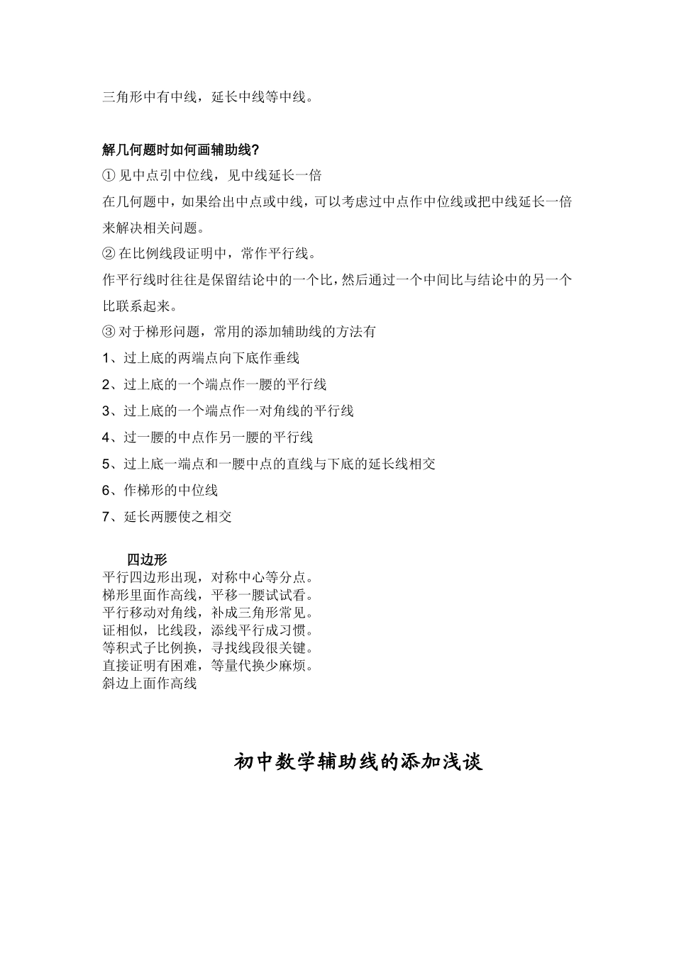 初中几何辅助线大全_第2页