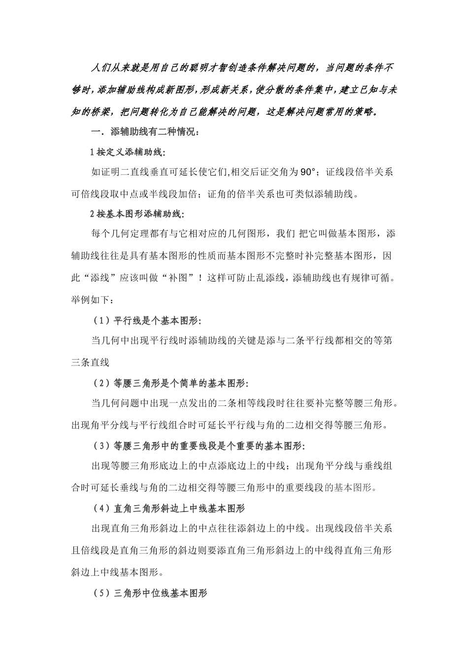 初中几何辅助线大全_第3页