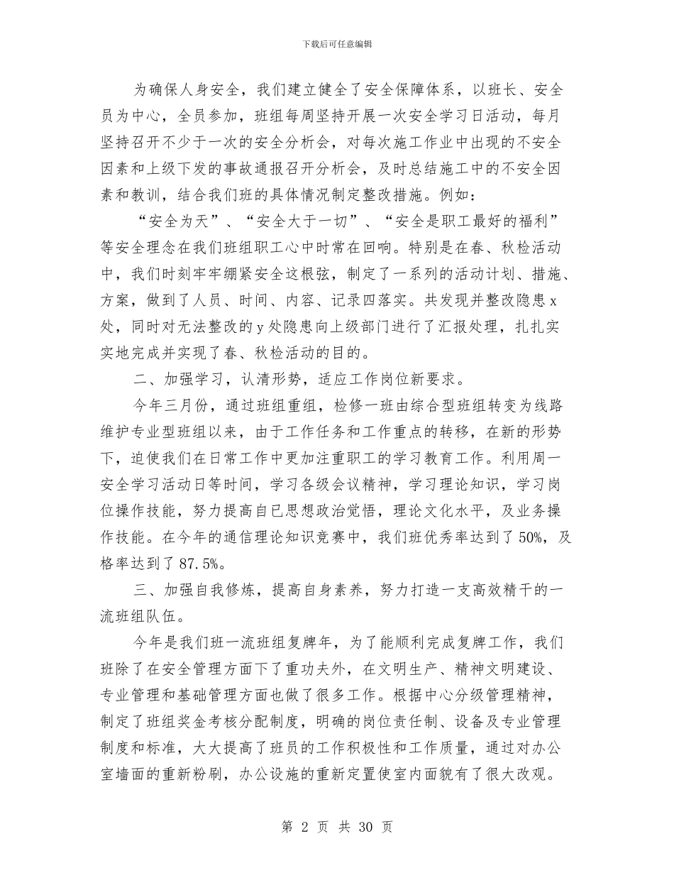 供电企业检修班工作总结与供电公司2024上半年建立公司职代会制度工作报告汇编_第2页