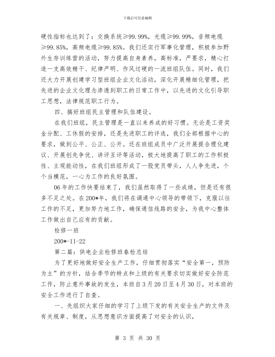 供电企业检修班工作总结与供电公司2024上半年建立公司职代会制度工作报告汇编_第3页