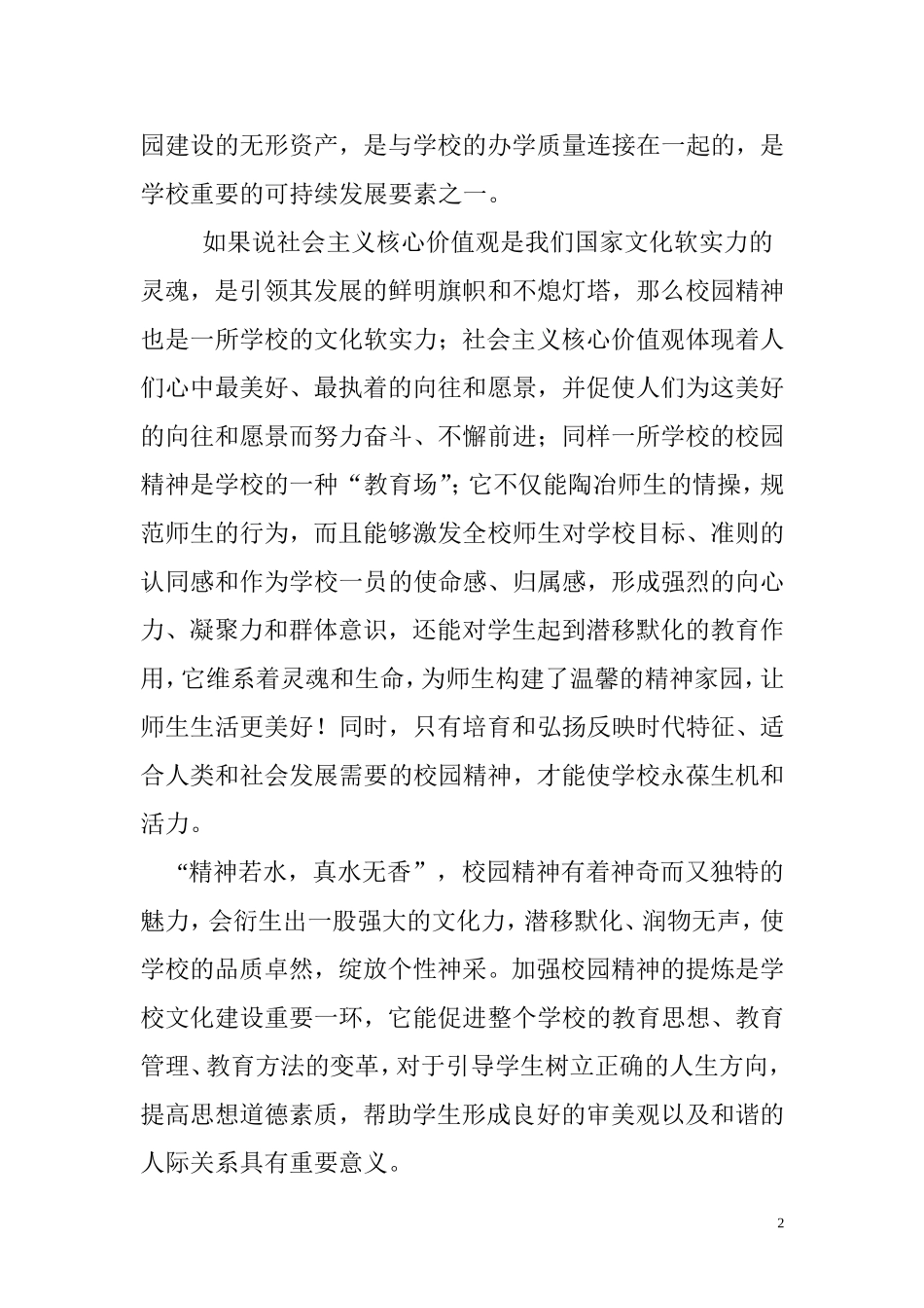 内化于心外化于形_第2页