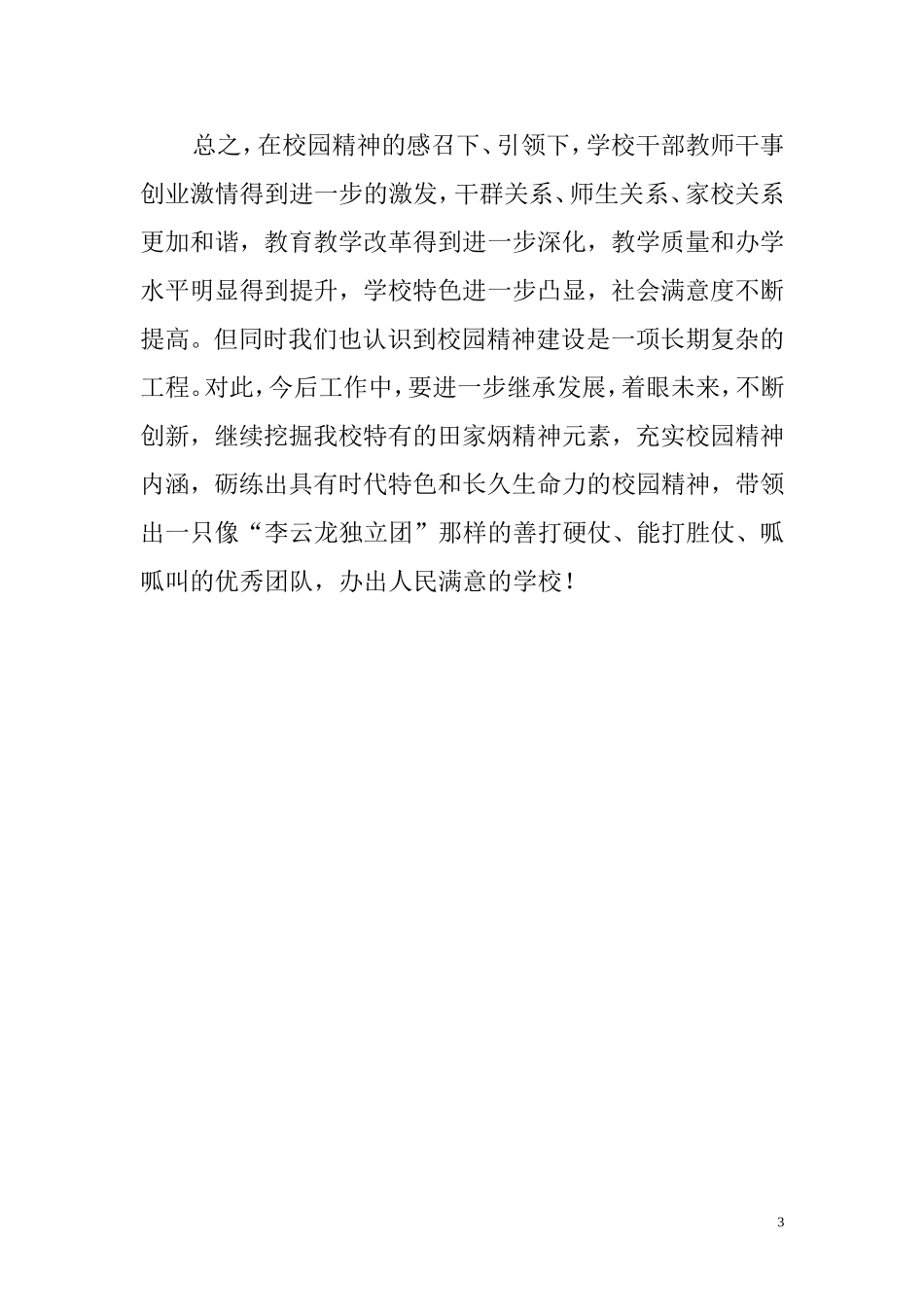 内化于心外化于形_第3页