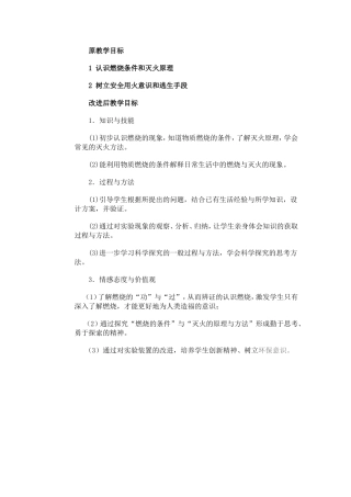 燃烧与灭火柳晓铭