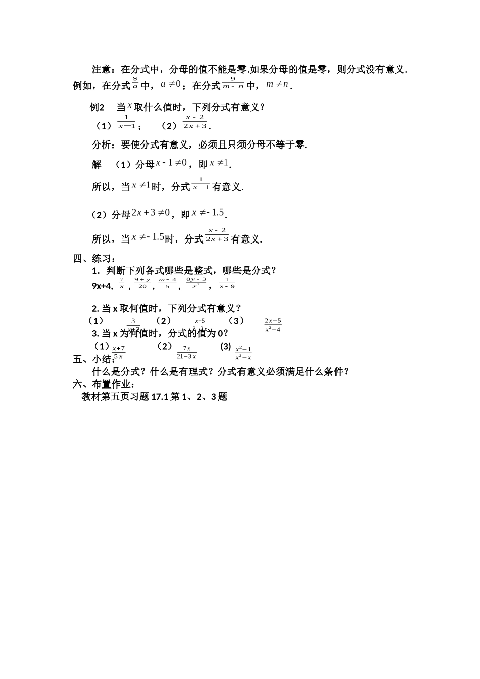 分式的概念教案_第2页