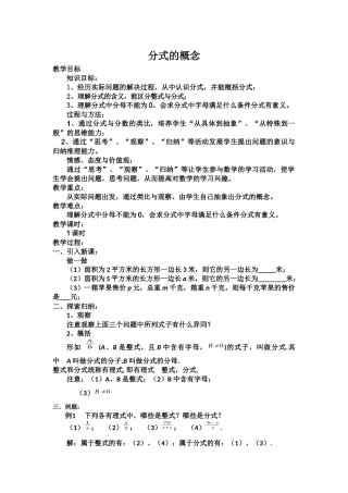 分式的概念教案
