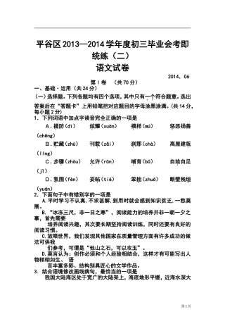 2014年北京市平谷区中考二模语文试卷及答案