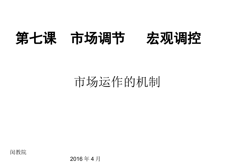 市场经济及其保障_第2页