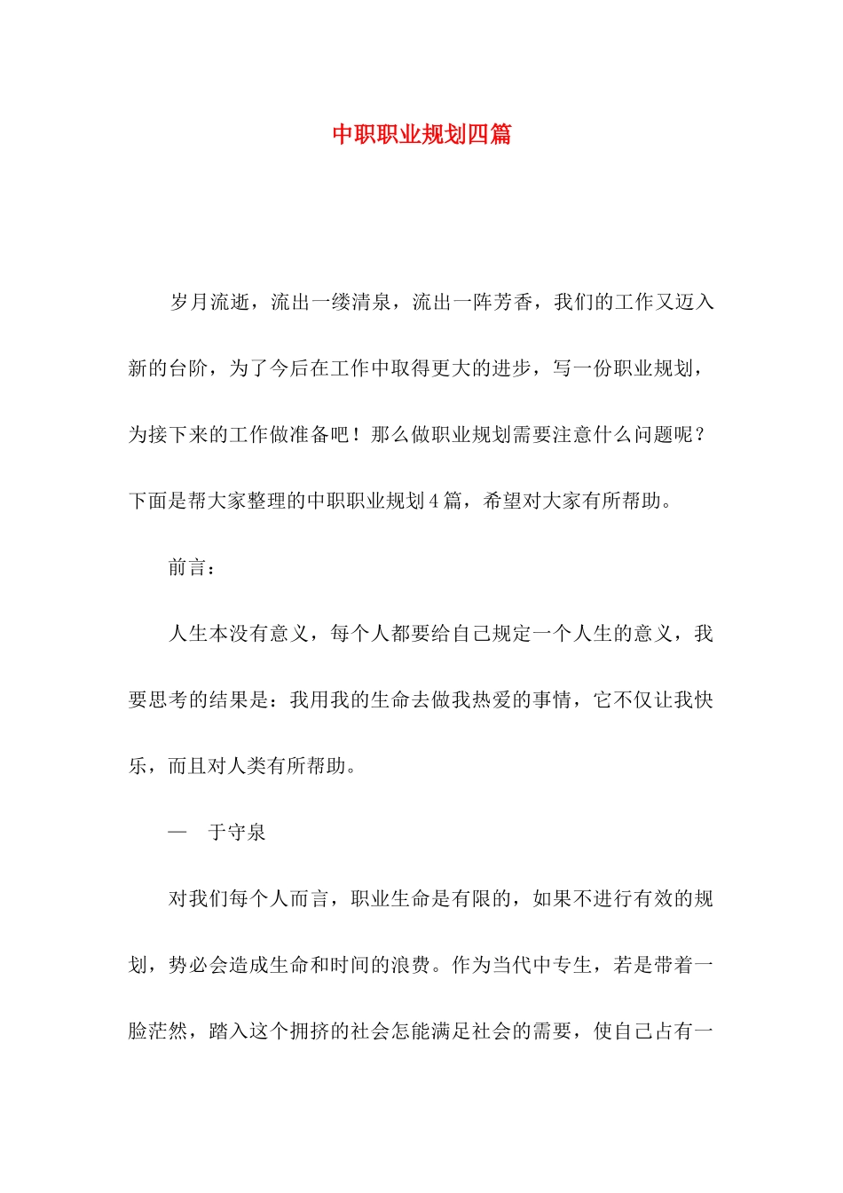 中职职业规划四篇（一）_第1页