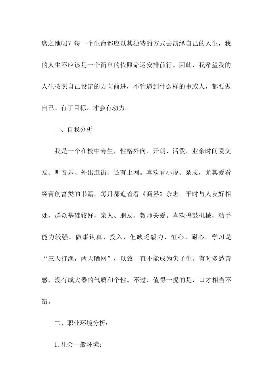 中职职业规划四篇（一）_第2页