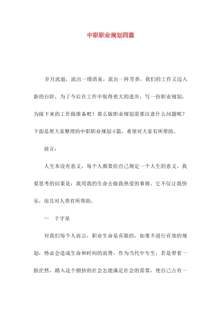 中职职业规划四篇（一）