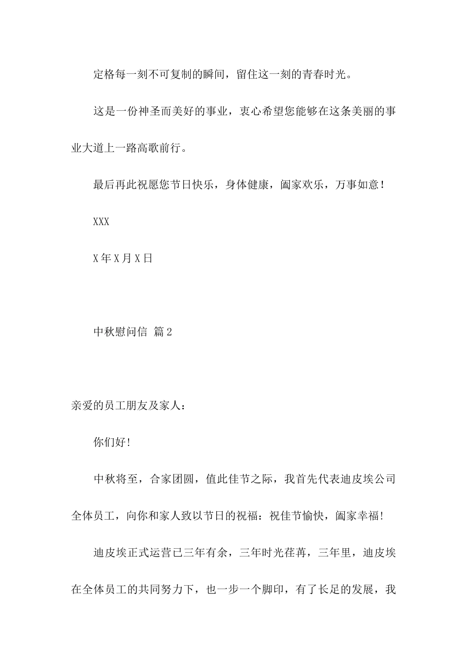 中秋慰问信模板锦集五篇_第2页