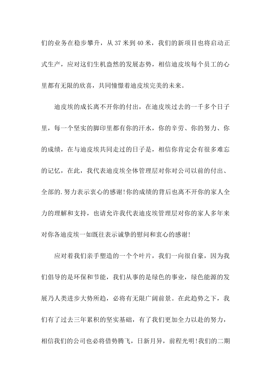 中秋慰问信模板锦集五篇_第3页