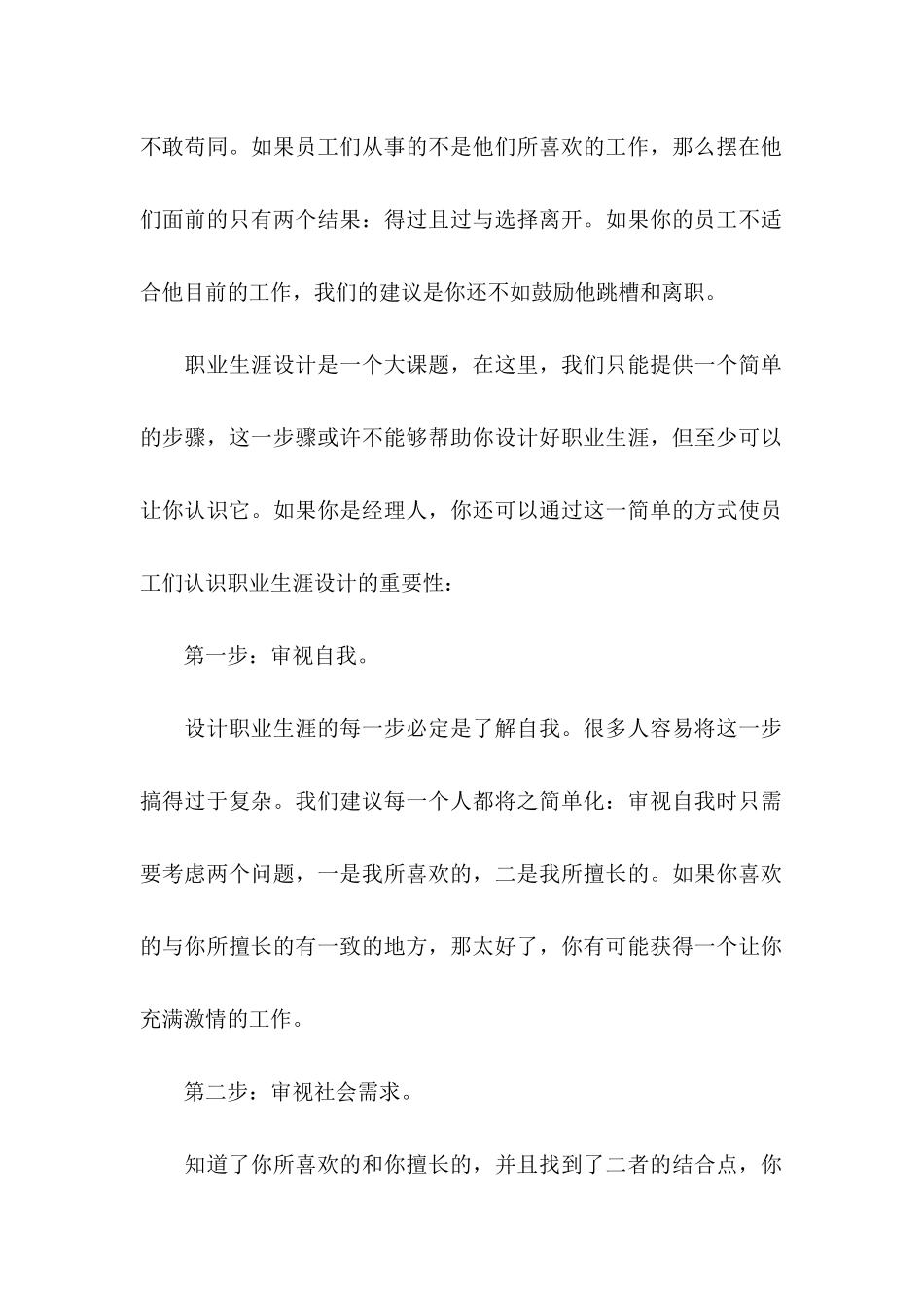 员工职业规划汇总六篇_第2页