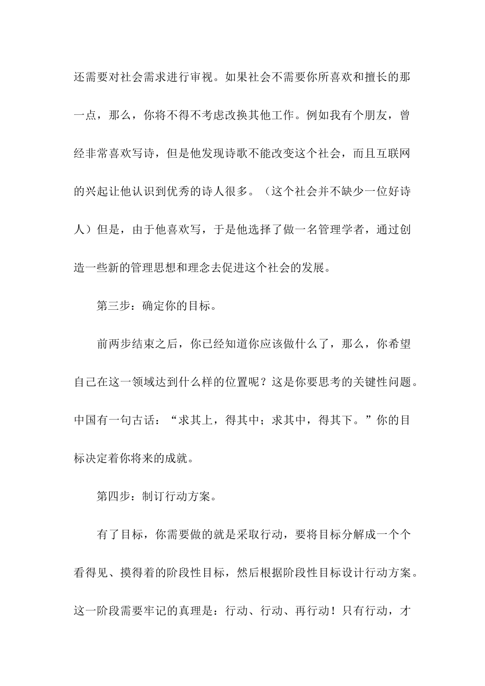员工职业规划汇总六篇_第3页