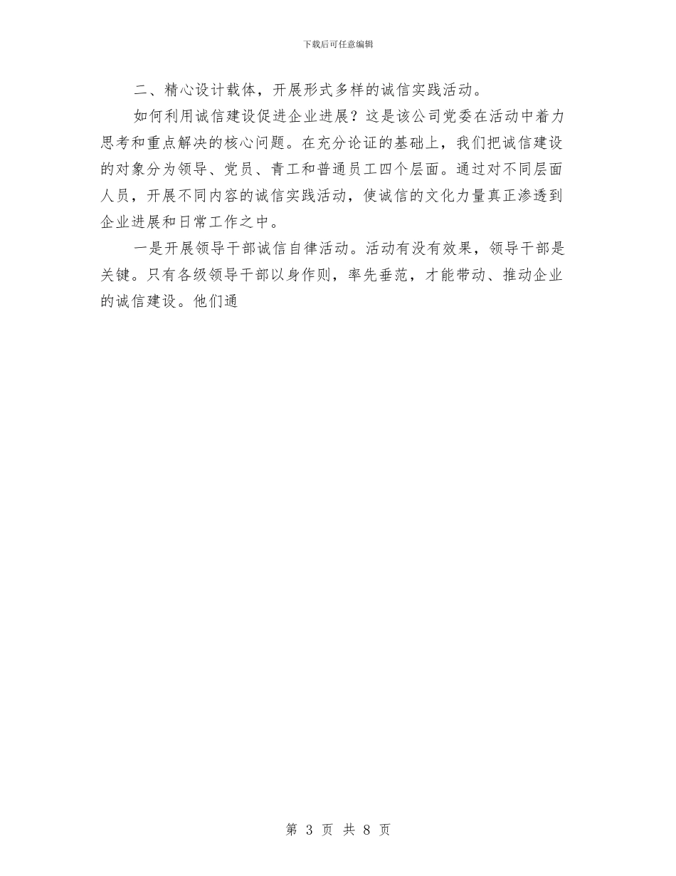 供电企业诚信建设工作总结与供电公司2024工作年终总结1汇编_第3页