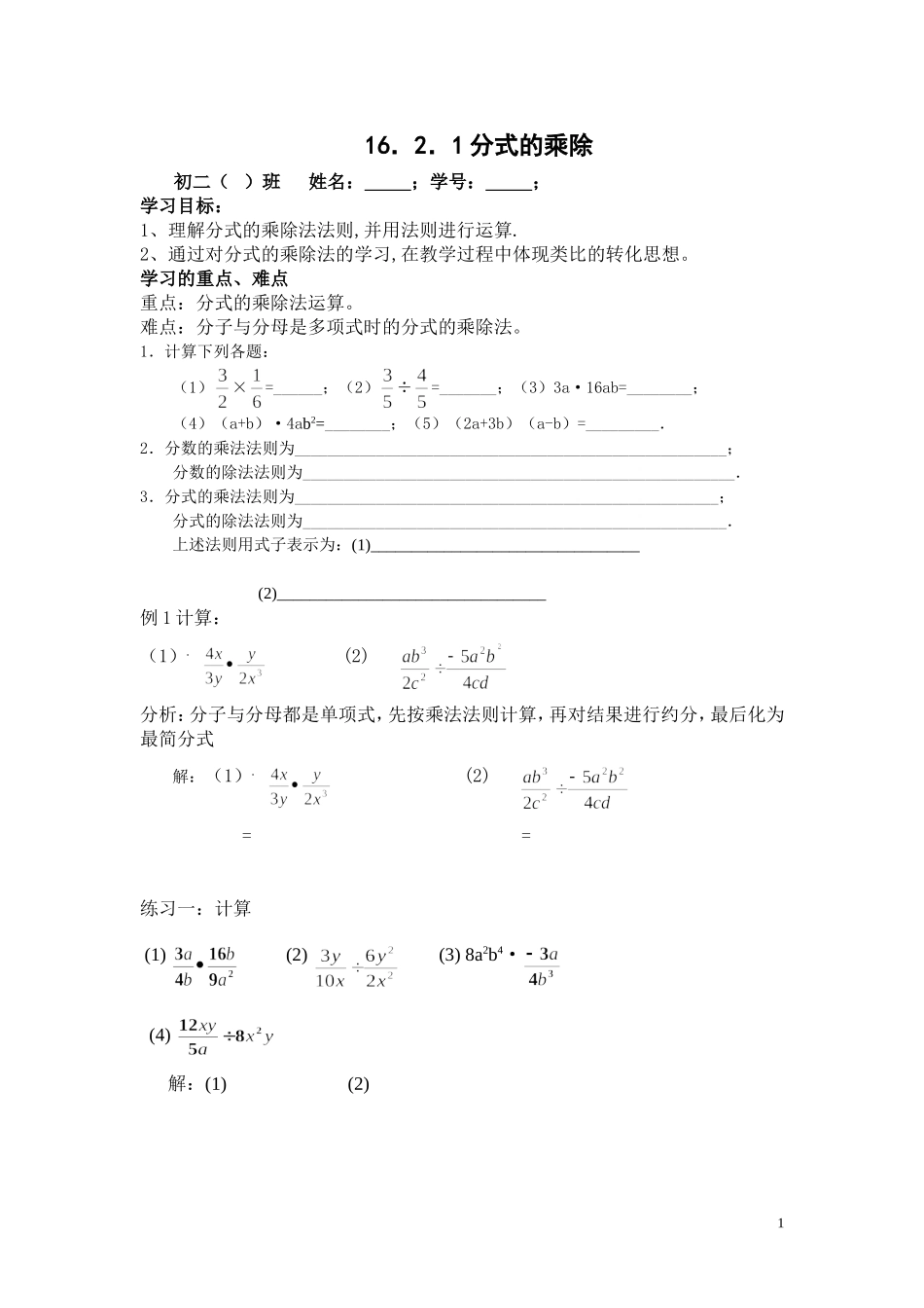 1621分式的乘除_第1页