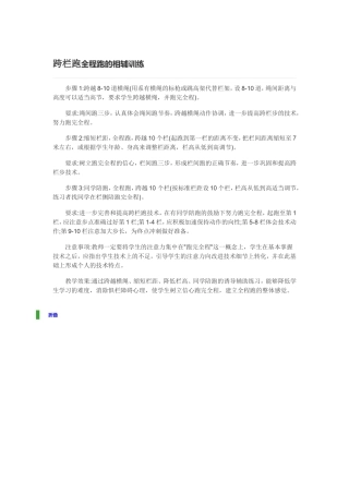 跨栏跑全程跑的相辅训练