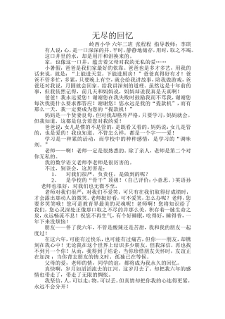 岭西六年二班张程程