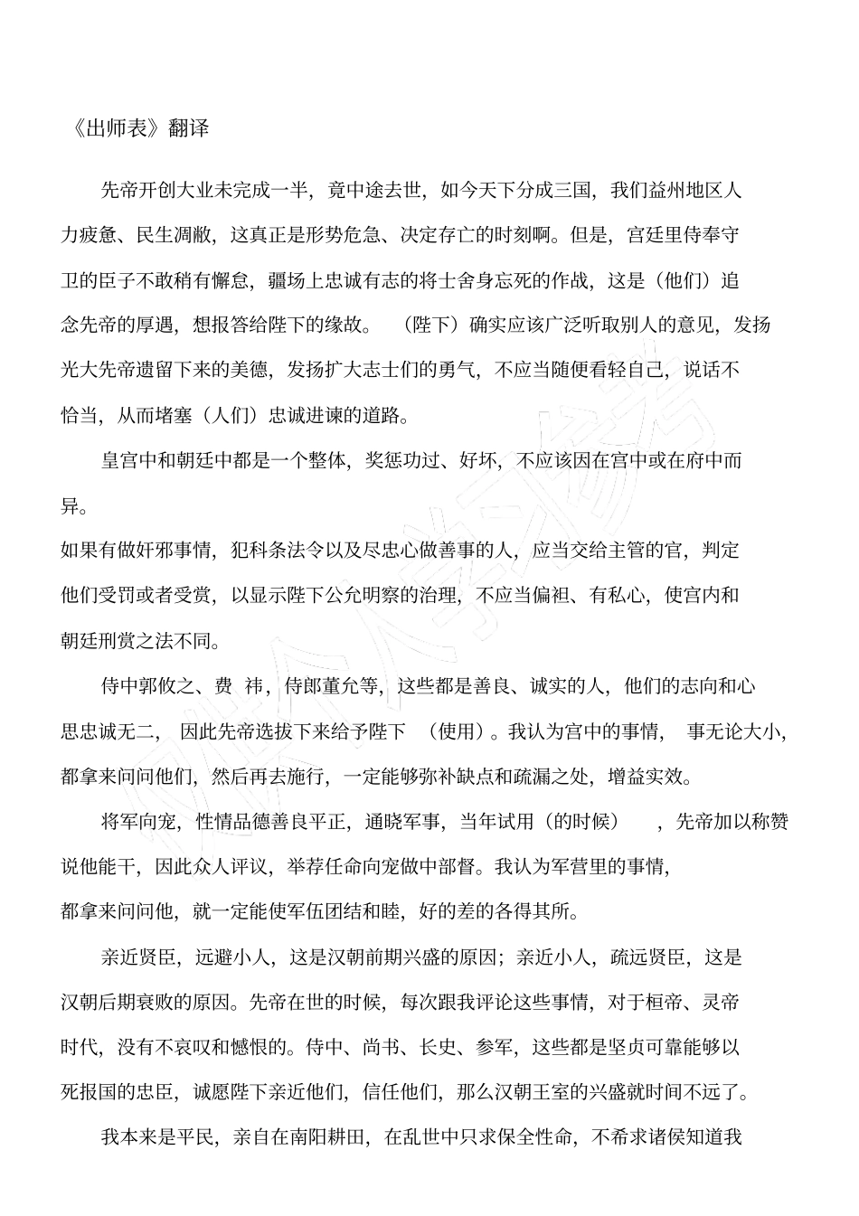 九年级上语文全书文言文翻译_第1页