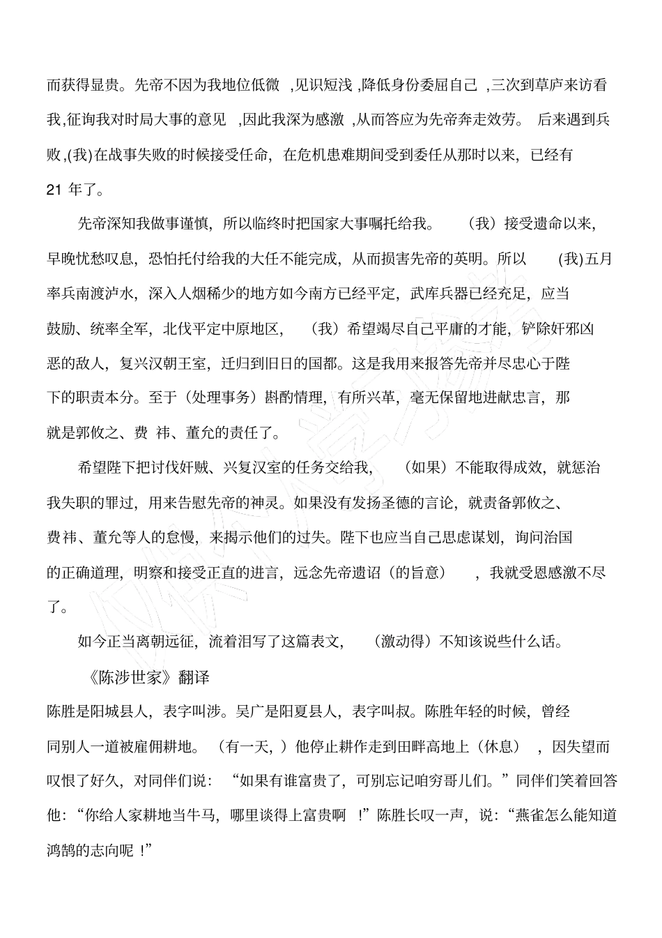 九年级上语文全书文言文翻译_第2页