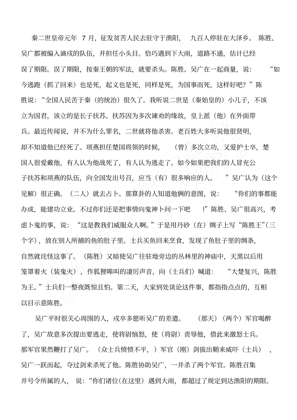 九年级上语文全书文言文翻译_第3页