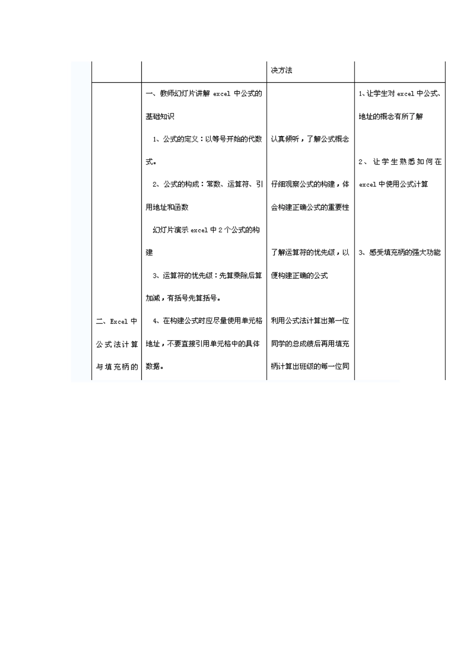 数据处理与统计—公式与函数_第3页