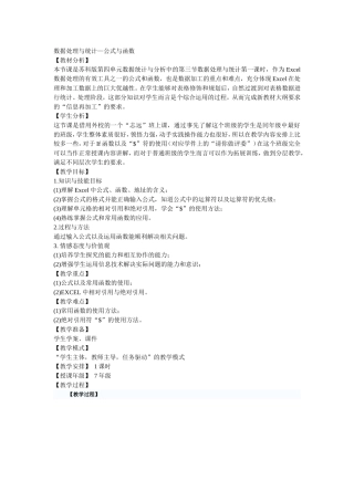 数据处理与统计—公式与函数