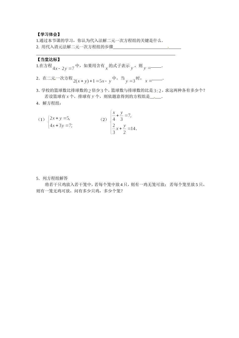8.2.1代入法解二元一次方程组-(3)_第2页