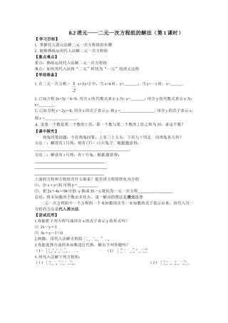 8.2.1代入法解二元一次方程组-(3)