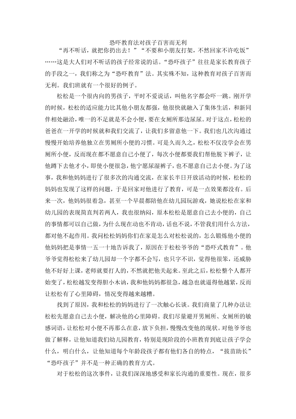 恐吓教育法对孩子百害而无利_第1页