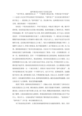 恐吓教育法对孩子百害而无利