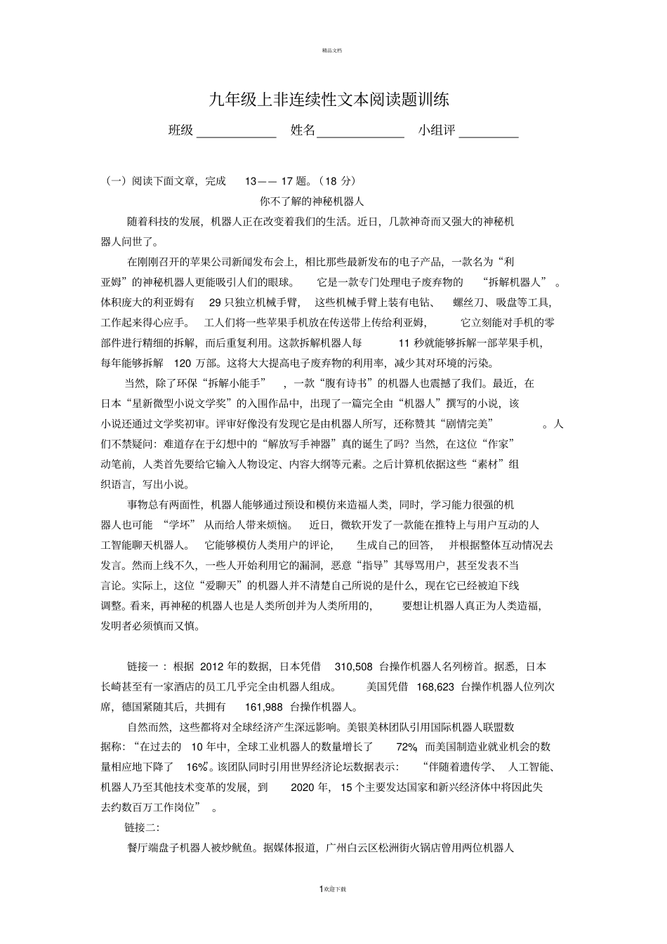 九年级上非连续性文本阅读题训练_第1页