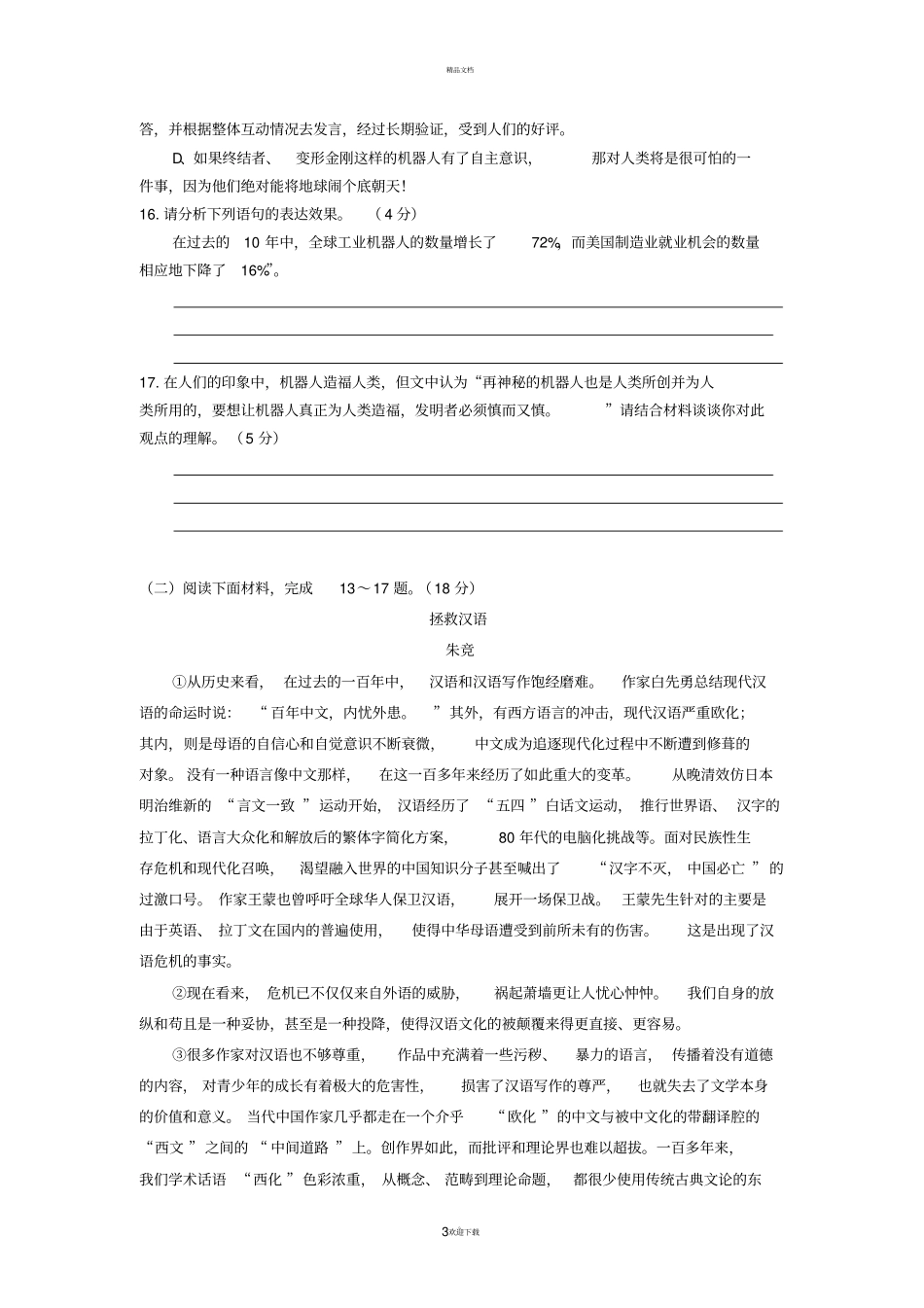 九年级上非连续性文本阅读题训练_第3页