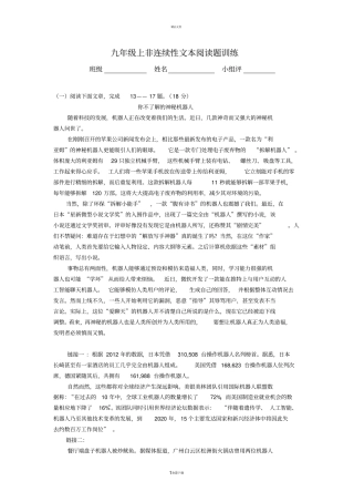 九年级上非连续性文本阅读题训练
