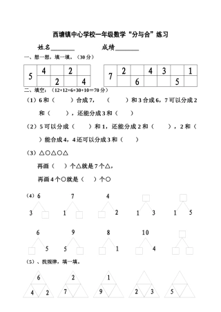 小学数学人教2011课标版一年级课后自由探索作业