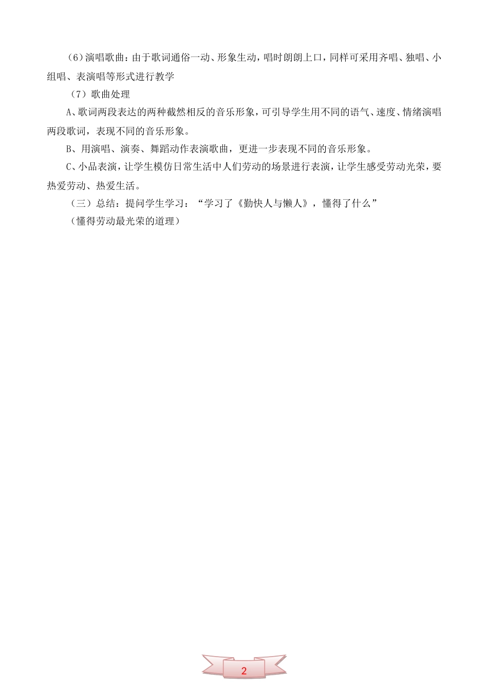 音乐课《勤快人与懒人》教学设计_第2页