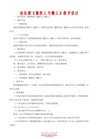 音乐课《勤快人与懒人》教学设计
