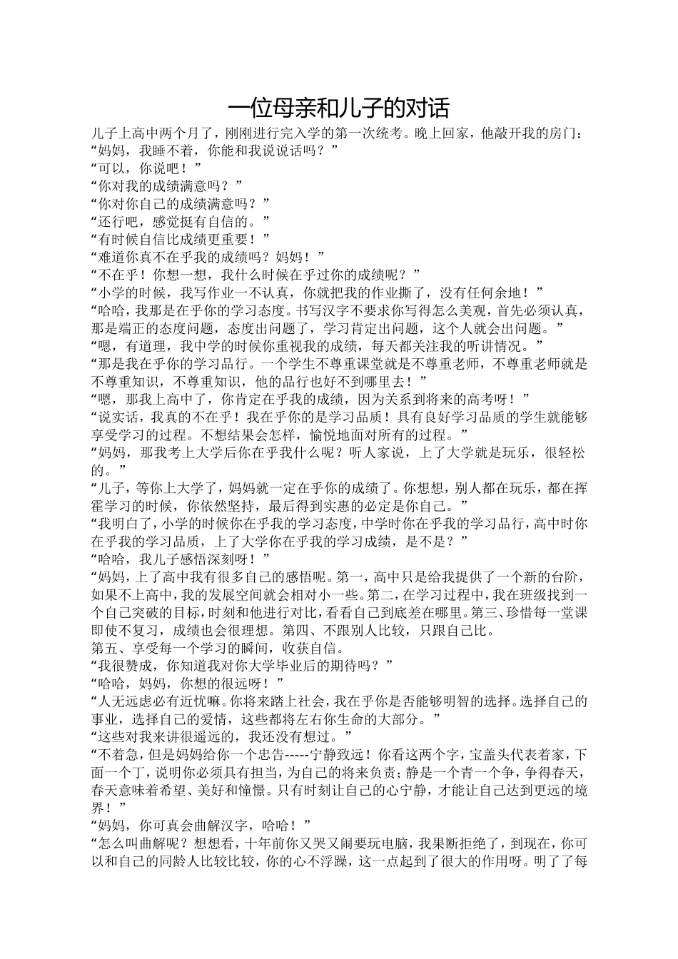 母亲与孩子的对话_第1页
