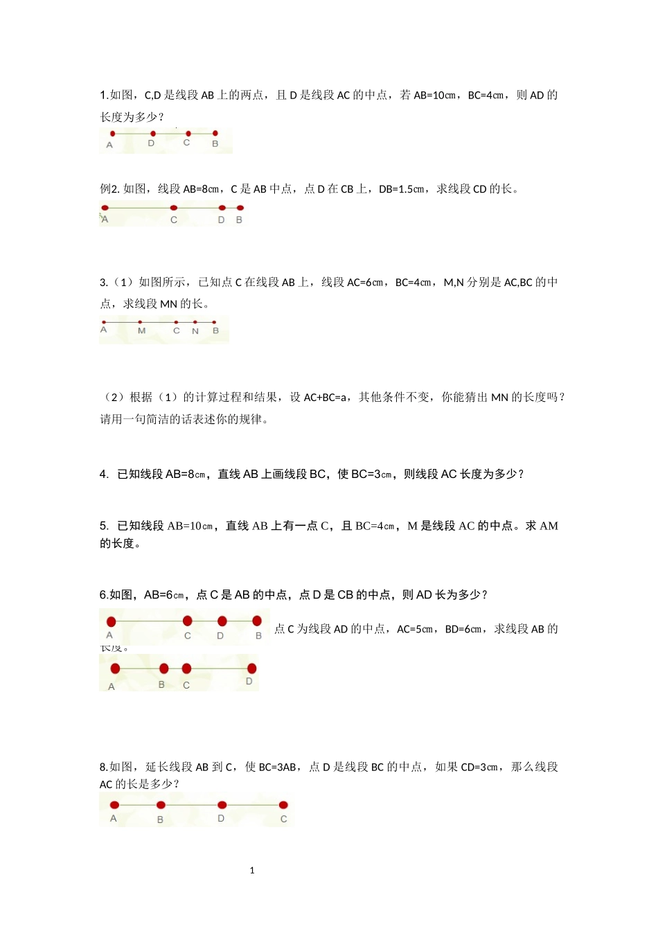 线段的性质-(3)_第1页