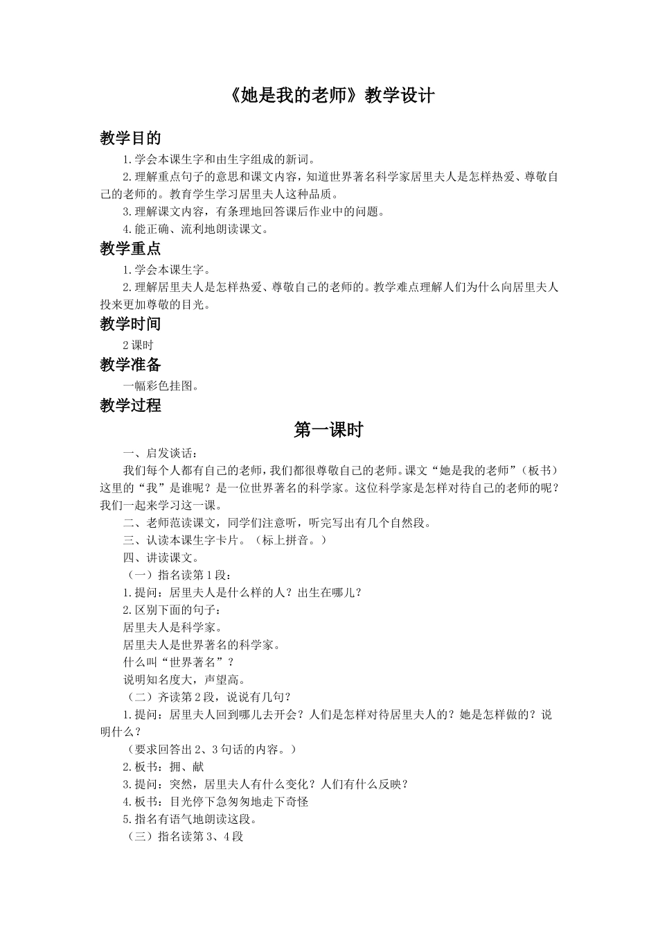 《她是我的老师》教学设计_第1页