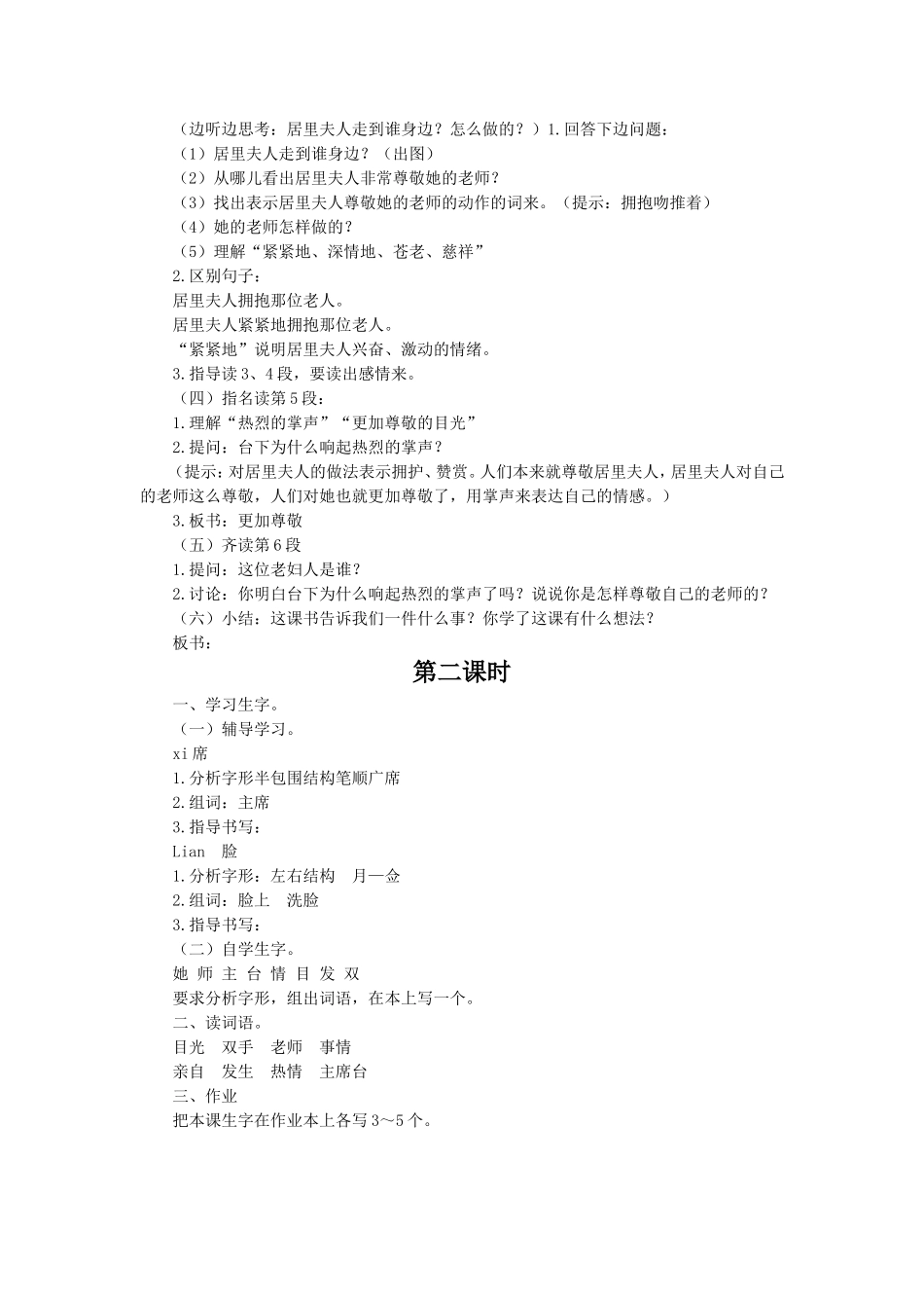 《她是我的老师》教学设计_第2页