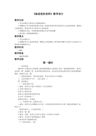 《她是我的老师》教学设计