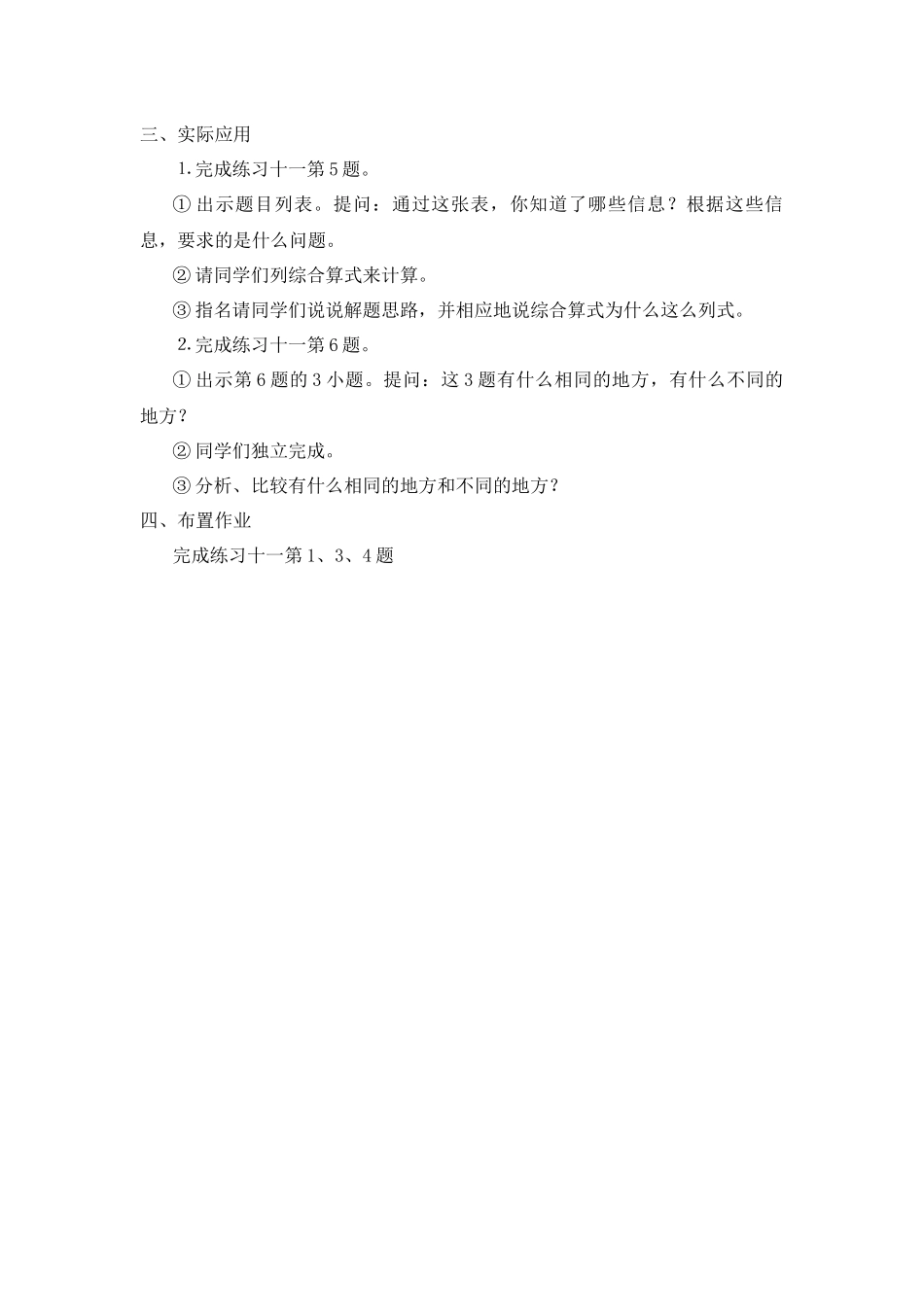 第八课时-练习十二_第2页