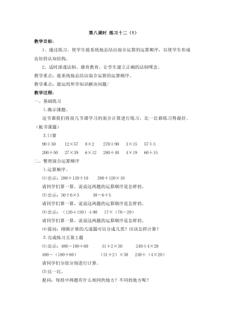 第八课时-练习十二