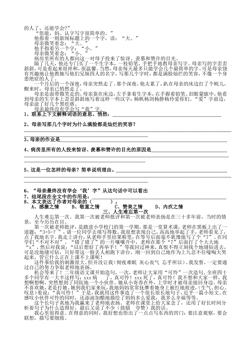 考试说明阅读_第2页