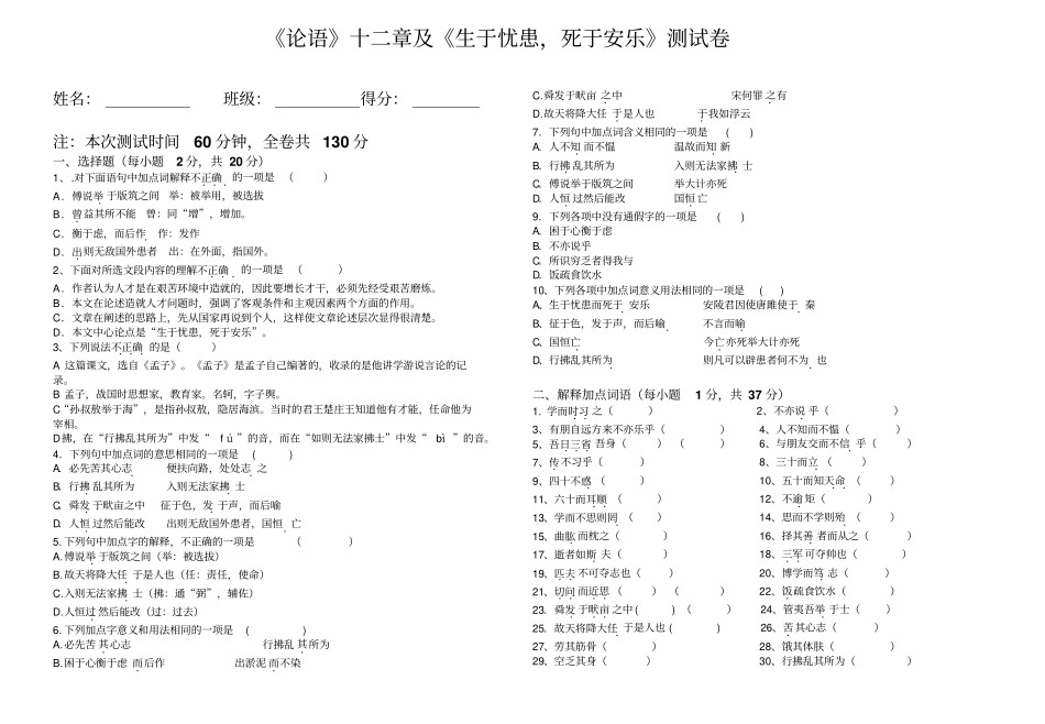 九年级下-论语及生于忧患,死于安乐测试卷-综合_第1页