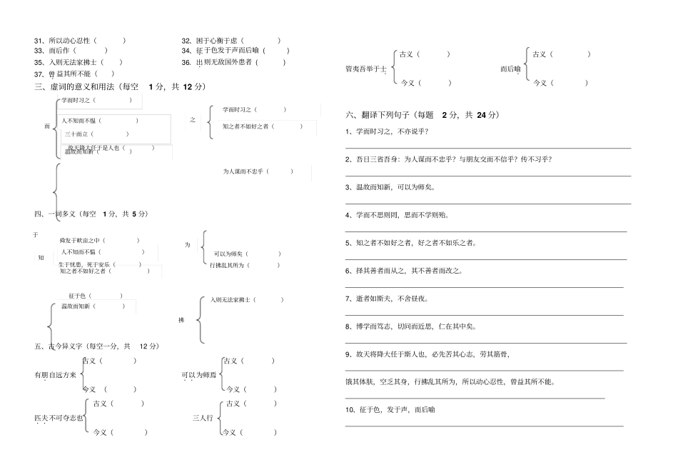 九年级下-论语及生于忧患,死于安乐测试卷-综合_第2页