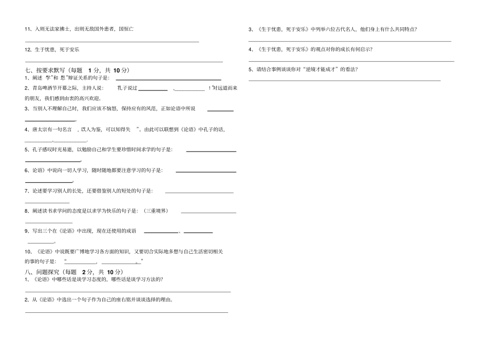 九年级下-论语及生于忧患,死于安乐测试卷-综合_第3页