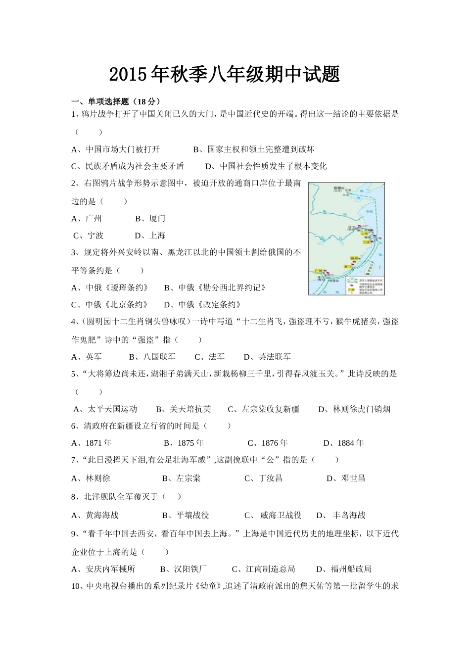 2015年秋季八年级期中试题_第1页